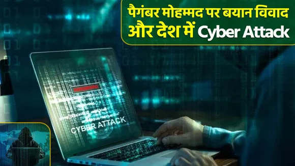 cyber attack