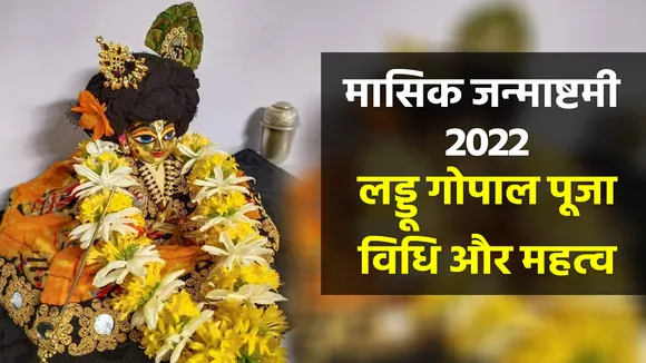 janmastami
