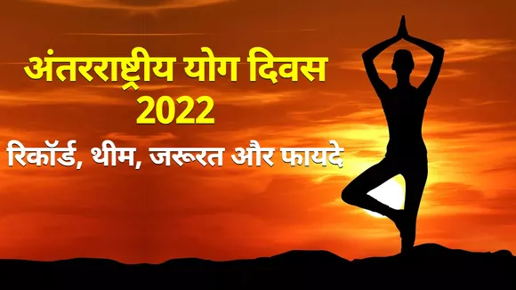 yog diwas