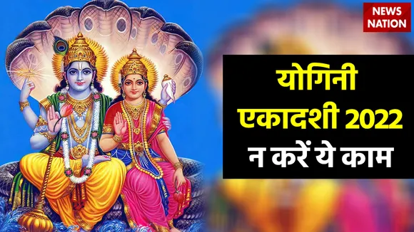 Yogini Ekadashi 2022 Donts or Mistakes