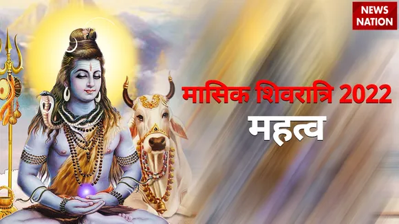 Masik Shivratri 2022 Importance Ashadh Month
