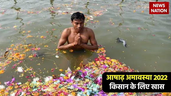 ashadh amavasya 2022 special for farmers