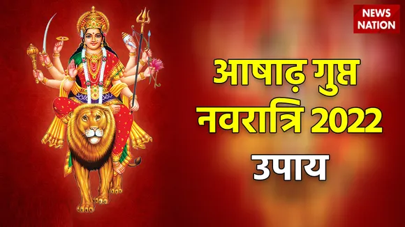 ashadh gupt navratri 2022 upay