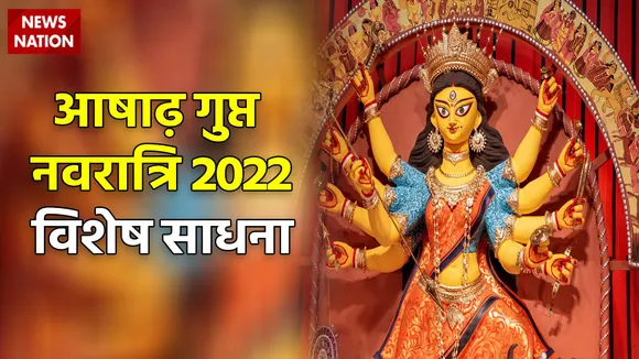 ashadh gupt navratri 2022 vishesh sadhna