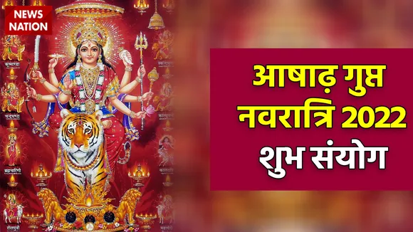 ashadh gupt navratri 2022 shubh sanyog