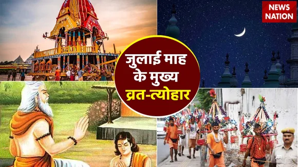 July Month Festival Vrat List 2022