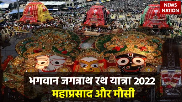 Jagannath Rath Yatra 2022 Mahaprasad Aur Mausi