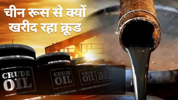 crude oil
