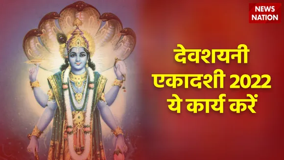 devshayani ekadashi 2022 works