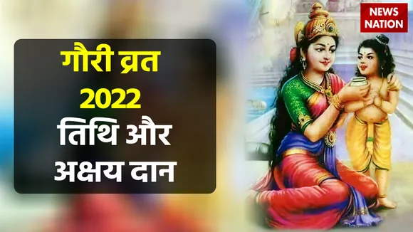 Gauri Vrat 2022 Tithi and Daan