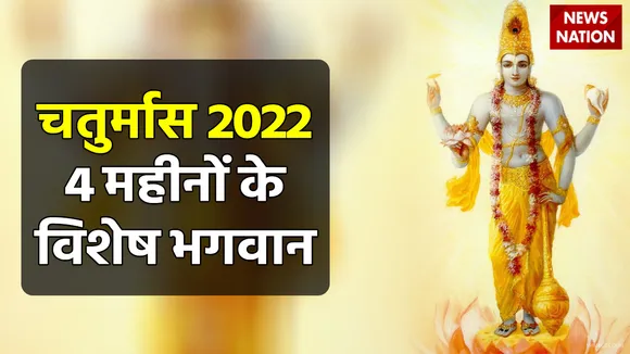 Chaturmas 2022 Special Deities For Worship