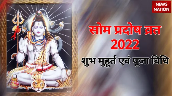 som pradosh vrat 2022 puja vidhi and shubh muhurat