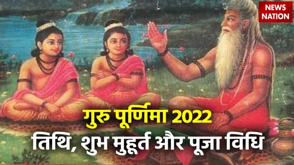 Guru Purnima 2022 Tithi, Shubh Muhurt and Puja Vidhi