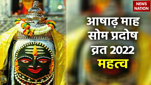 Ashadh Month Som Pradosh Vrat 2022 Mahatva