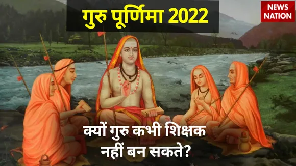 Guru Purnima 2022 Guru is never a Shikshak
