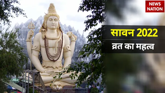 sawan 2022 vrat importance
