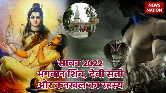 Sawan 2022 Bhagwan Shiv, Devi Sati Aur Kankhal