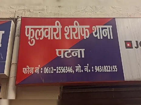 phulwari sharif