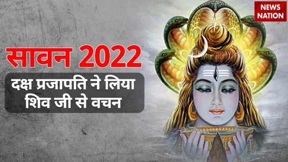 sawan 2022 daksh prajapati vachan