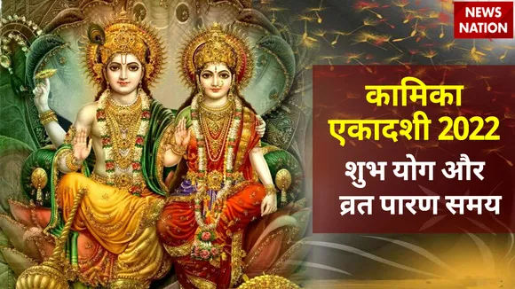 kamika ekadashi