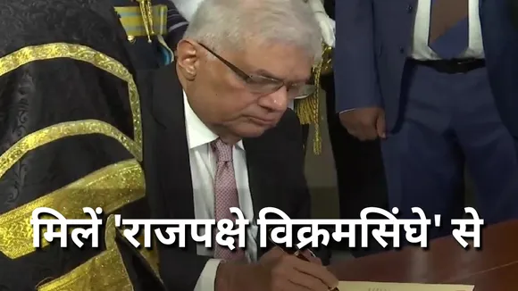 Ranil vikremesinghe