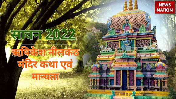 Sawan 2022 rishikesh neelkanth mandir