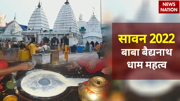 Sawan 2022 Baba Baidyanath Dham Importance