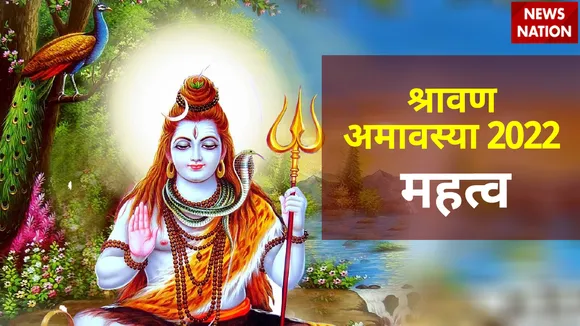 shravan amavasya 2022 importance and dharmik karm
