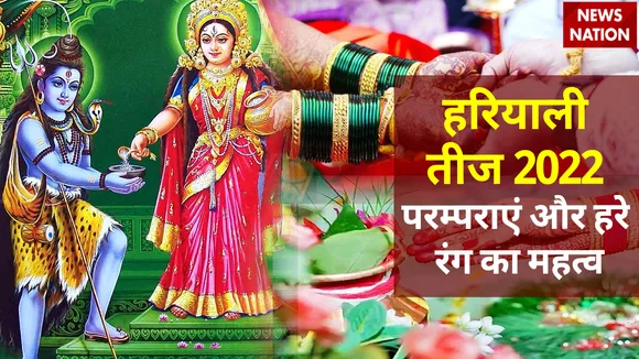 Hariyali Teej 2022 Hare Rang Ka Mahtva aur Parampara