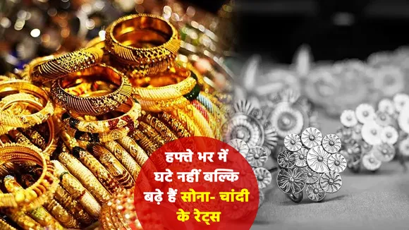 Gold Silver Price Latest Update