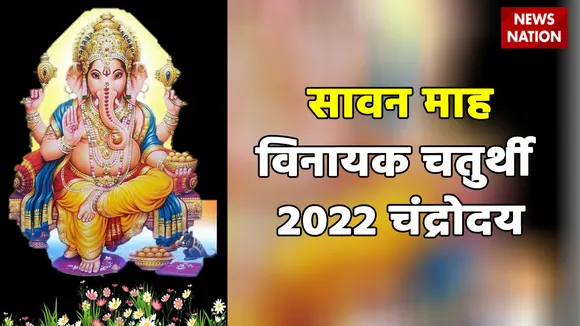 vinayak chaturthi 2022 chandrodya