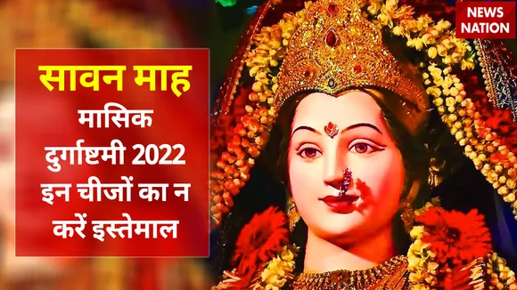 Sawan Masik Durgashtami 2022 Pujan Disha