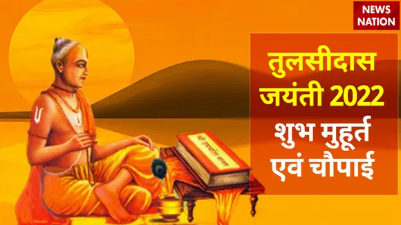 tulsidas jayanti 2022 chaupai and shubh muhurat