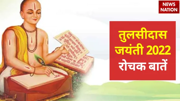 tulsidas jayanti 2022 rochak baat