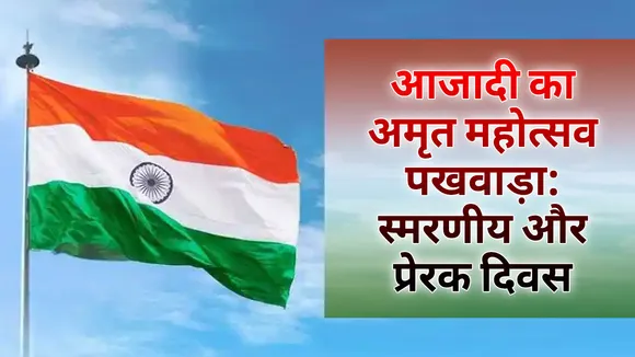 azadi mahotsav