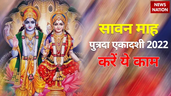 sawan putrada ekadashi 2022 dos