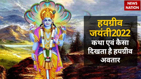 hayagriva jayanti 2022 katha and lord vishnu avtar