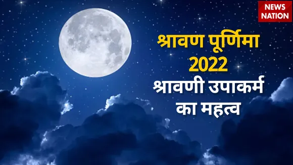 shravan purnima 2022 shravani upakarm importance