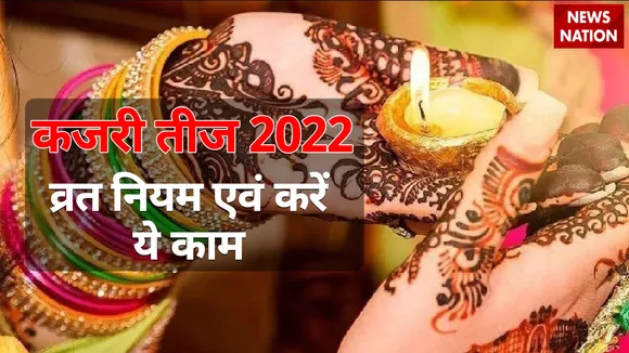kajri teej 2022 vrat niyam and dos