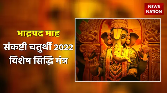 Bhadrapada Sankashti Chaturthi 2022
