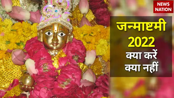 Janmashtami 2022 Dos and Donts
