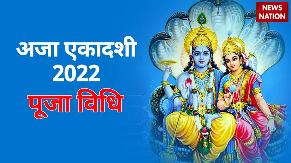 Aja Ekadashi 2022 Puja Vidhi