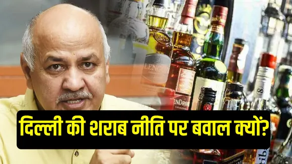 delhi excise policy