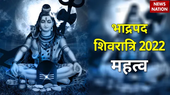 Bhadrapada Shivratri 2022 Importance