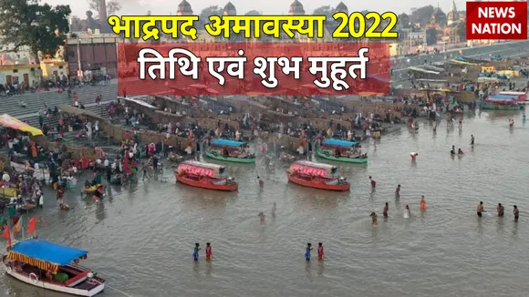 Bhadrapada Amavasya 2022 Date and Shubh Muhurat