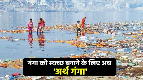 earth ganga