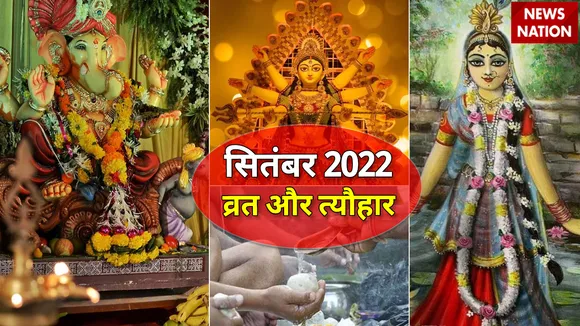 September 2022 Vrat and Festivals List