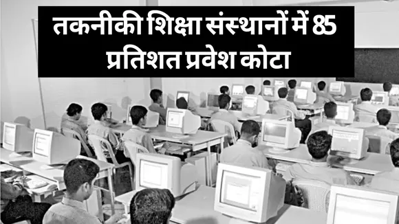 takniki sansthan