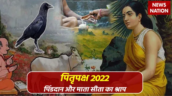 Pitru Paksha 2022 Pind Daan aur Mata Sita Ka Shraap