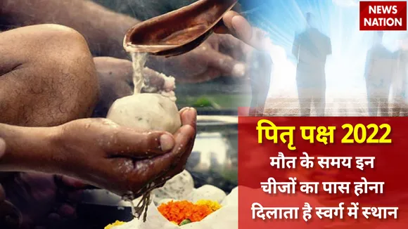 Pitru Paksha 2022 Swarg Prapti Marg